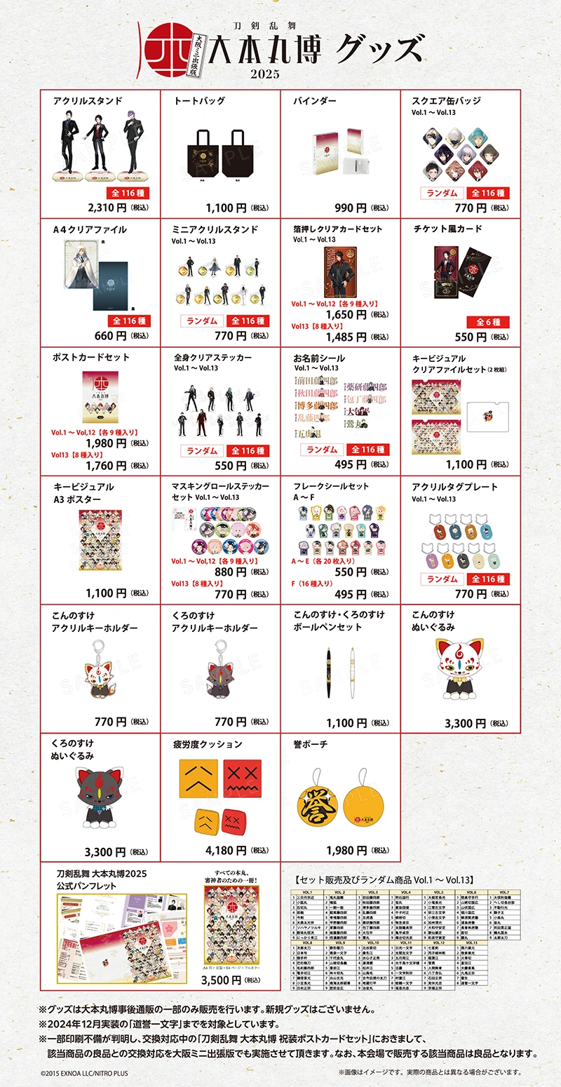 【とうらぶ】刀剣乱舞　大本丸博　さくら装備　粟田口グッズセット とうらぶ】刀剣乱舞 大本丸博 さくら装備 粟田口グッズセット