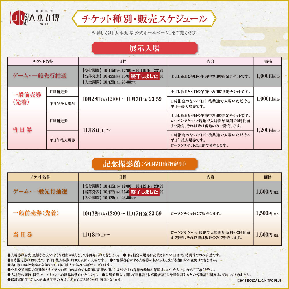 刀剣乱舞 大本丸博 鶯丸 まとめ売り e*i様 刀剣乱舞 とうらぶ 大本丸博
