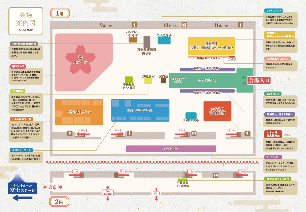 会場MAP