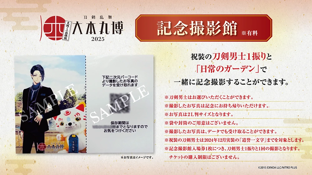 刀剣乱舞 大本丸博 2025