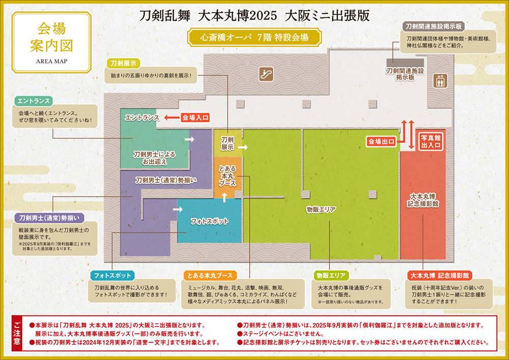 刀剣乱舞　大本丸博　セット 刀剣乱舞 大本丸博 2025」 on X: 